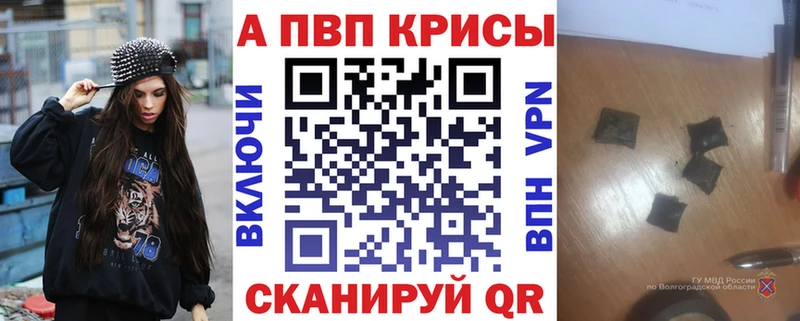 A PVP кристаллы  МЕГА рабочий сайт  Волгоград  наркошоп 