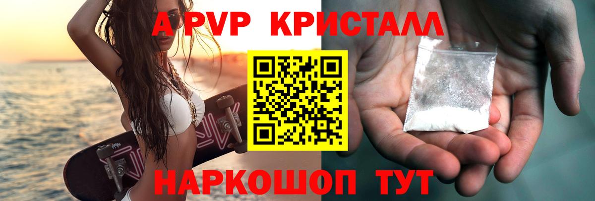 Alfa_PVP крисы CK  A PVP  APVP СК КРИС  A PVP СК КРИС  купить закладку  Вход с VPN  Волгоград 