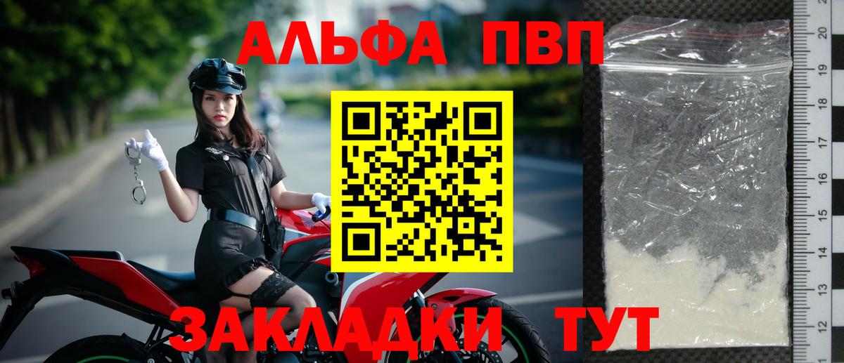 A-PVP кристаллы Волгоград