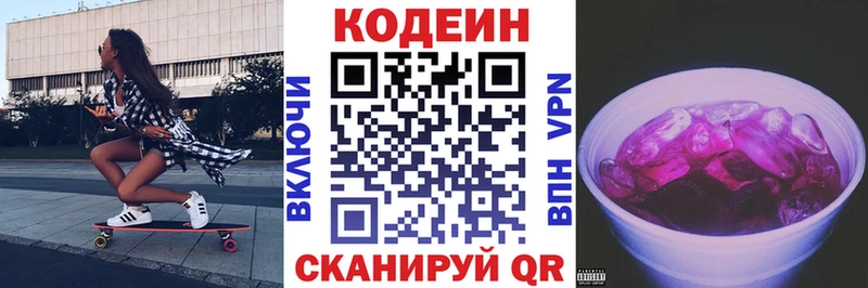 Codein Purple Drank  закладки  Волгоград 