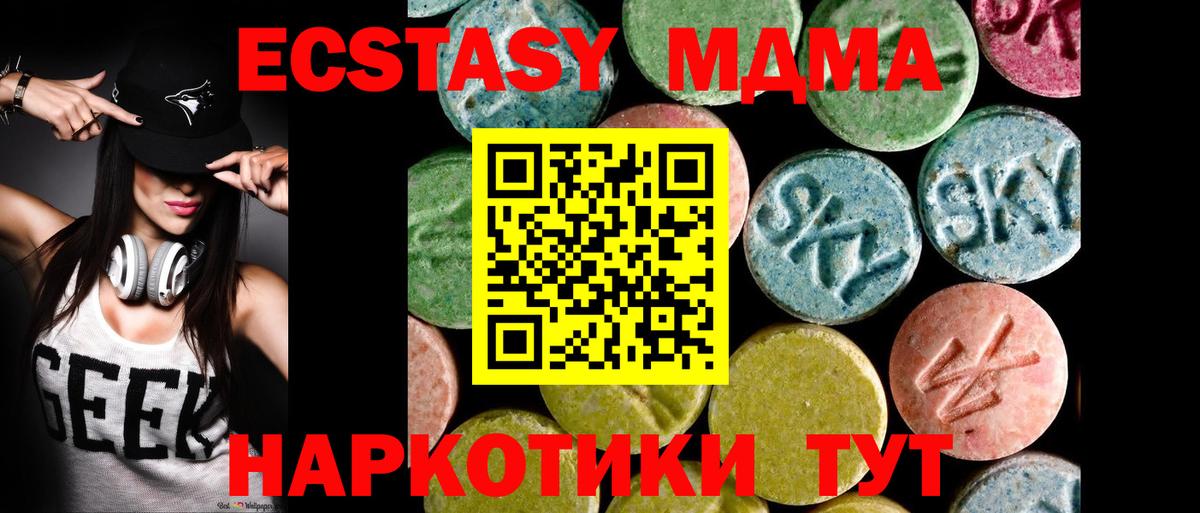 Ecstasy 280 MDMA Волгоград