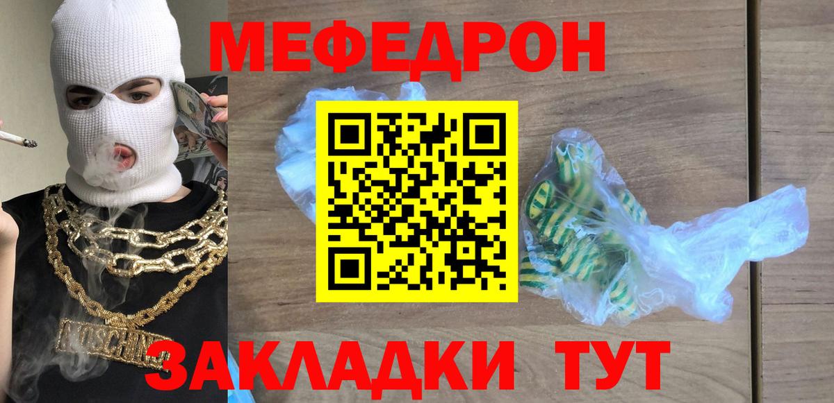 Меф мяу мяу  Волгоград