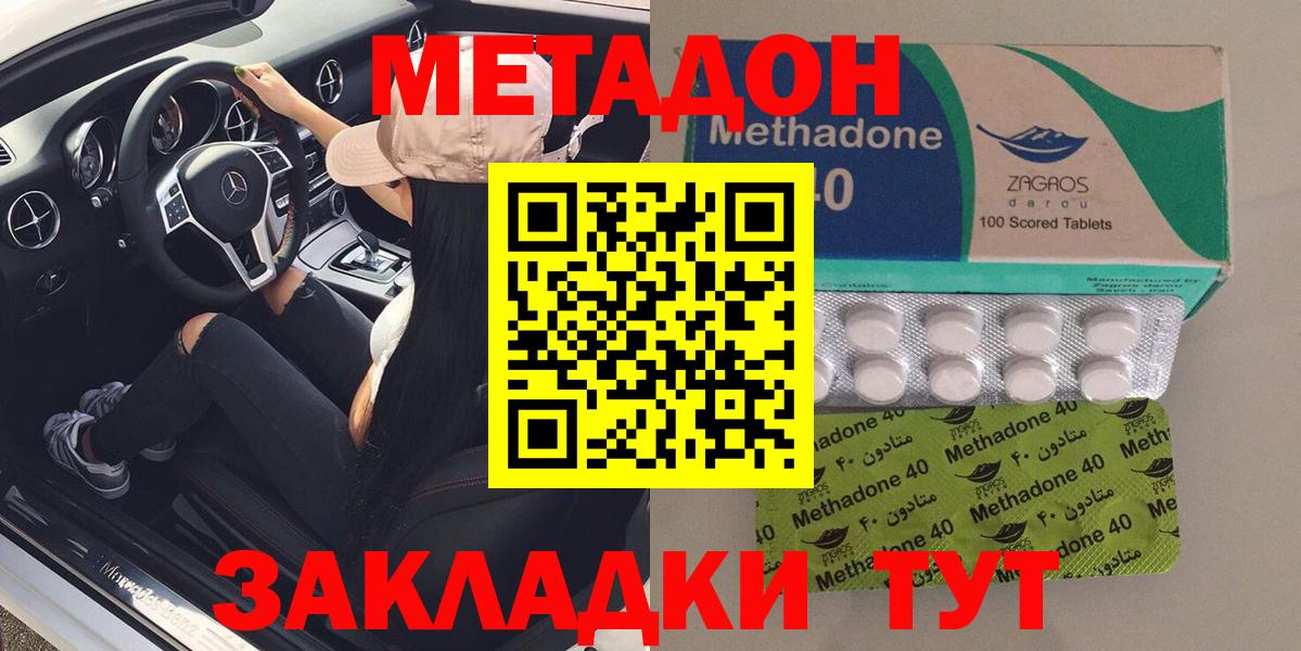 МЕТАДОН methadone  Вход с VPN  Метадон VHQ  Волгоград 