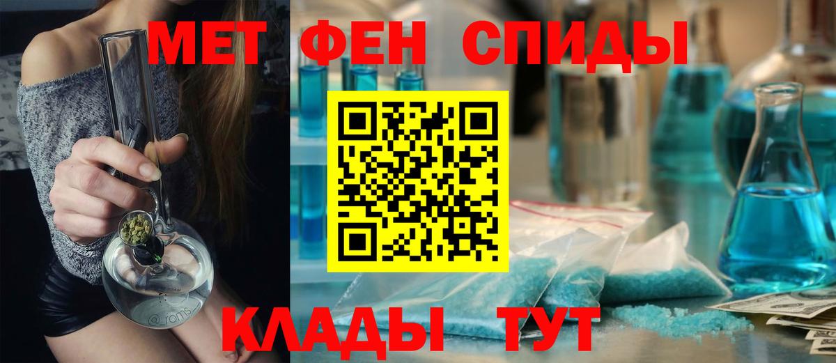 МЕТАМФЕТАМИН мет Волгоград