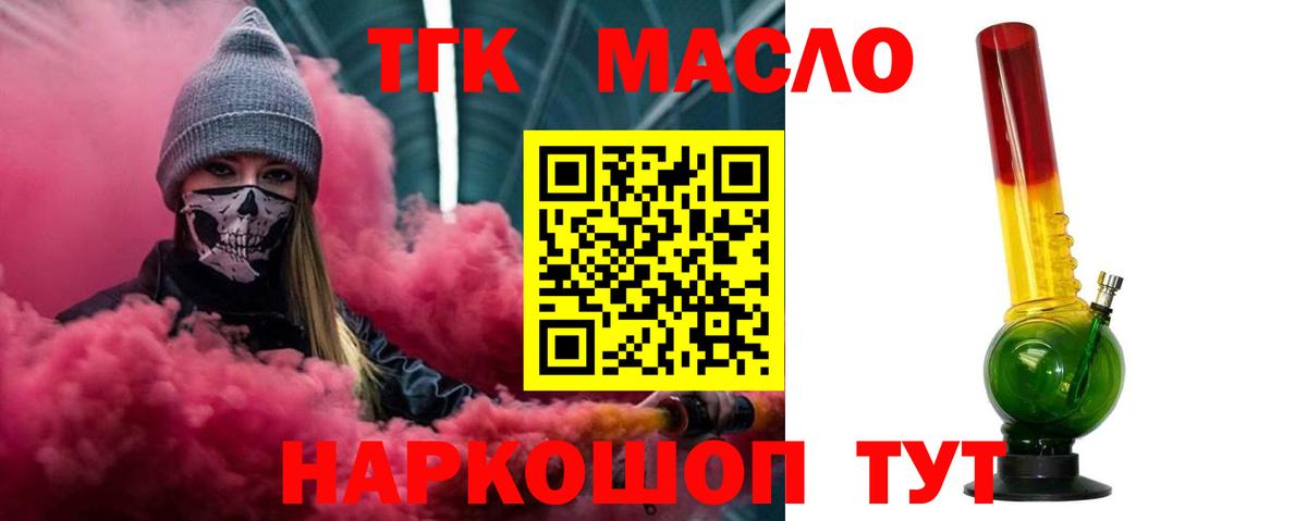 Волгоград  Дистиллят ТГК вейп  Вход с VPN  Дистиллят ТГК Wax 